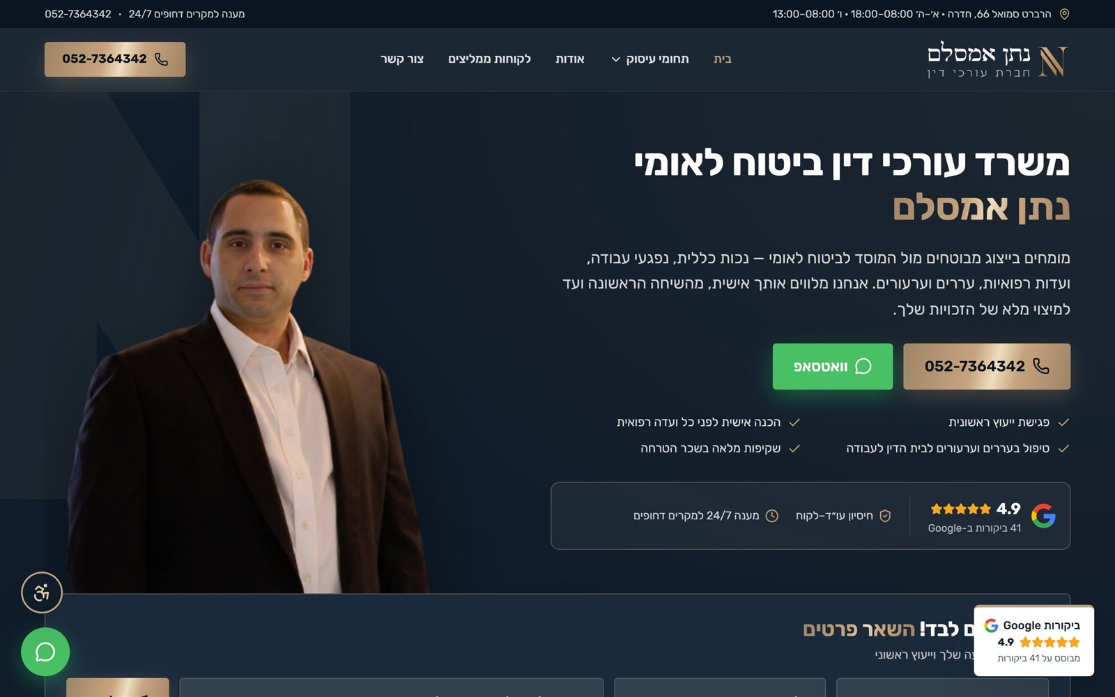 צילום מסך של אתר משרד עורכי הדין נתן אמסלם - עמוד הבית בכחול וזהב