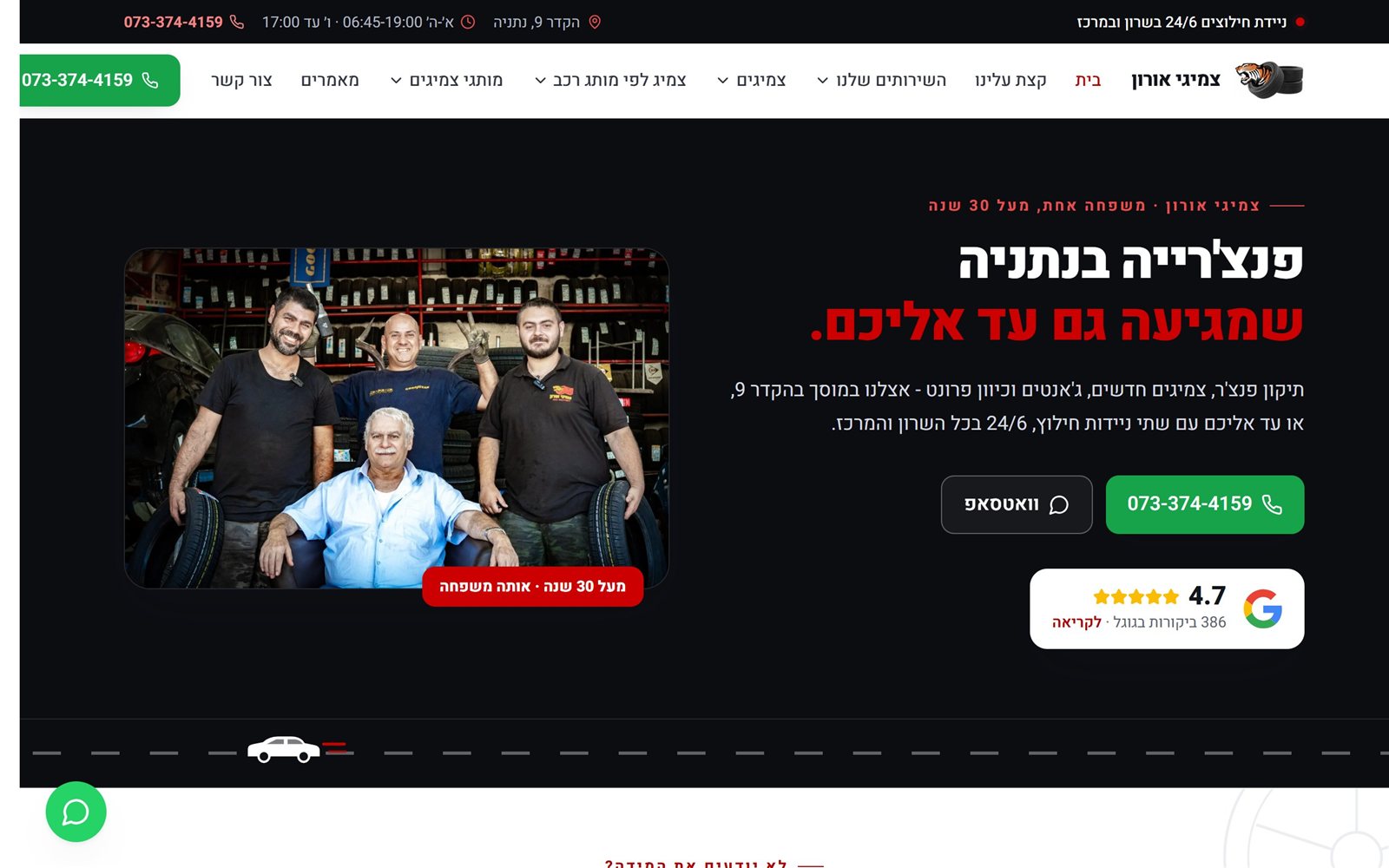 צילום מסך של אתר צמיגי אורון - עמוד הבית עם תמונת הצוות המשפחתי