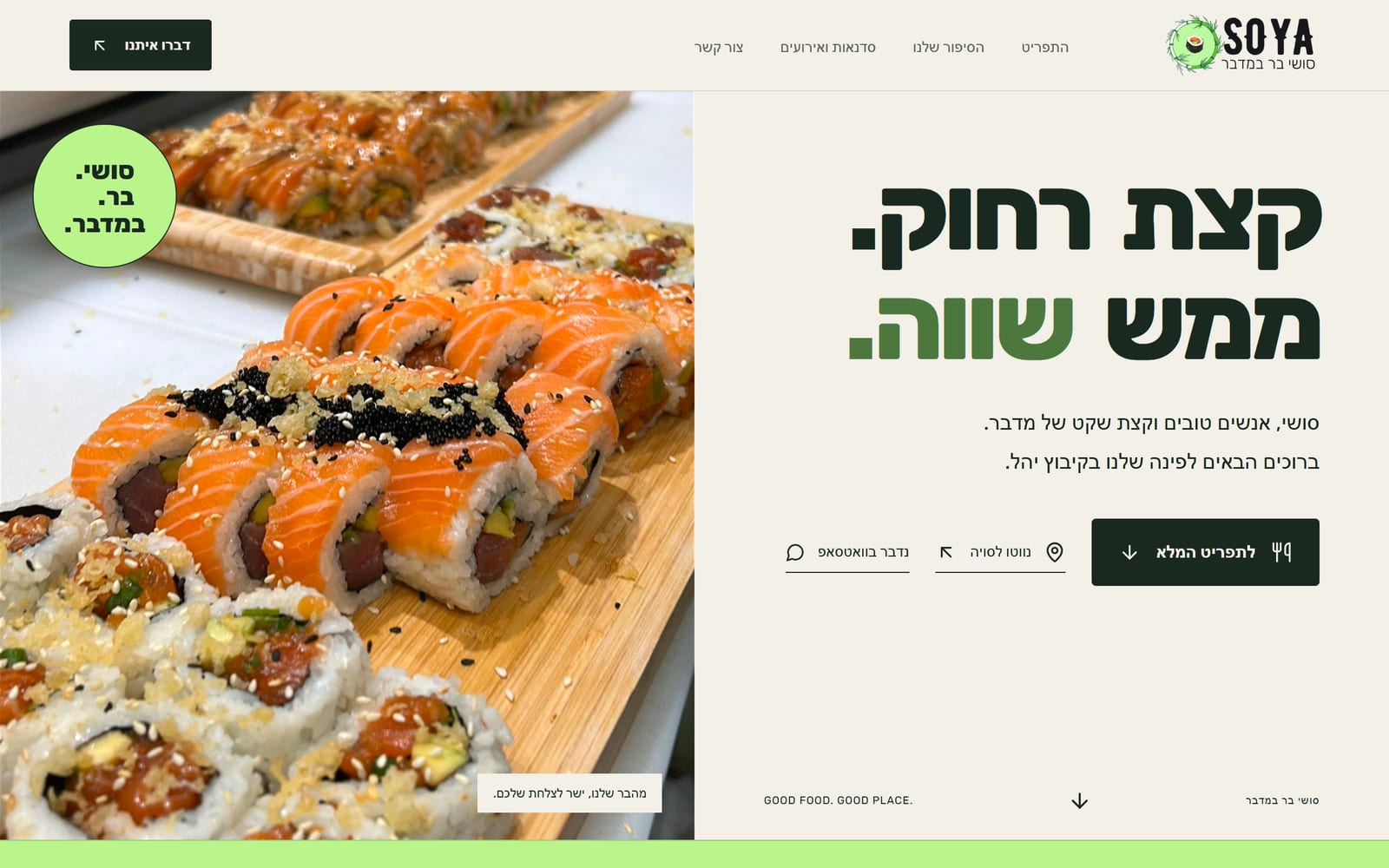 צילום מסך של אתר סויה - עמוד הבית עם מגש סושי וכותרת 'קצת רחוק. ממש שווה.'